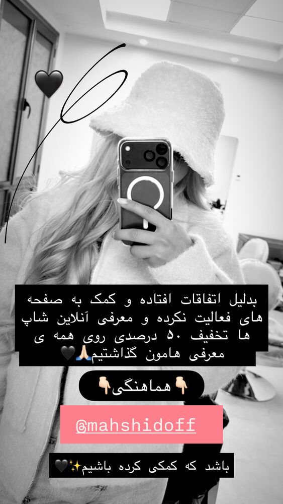  جدید ترین استوری اینستاگرام مهشید افخمی
