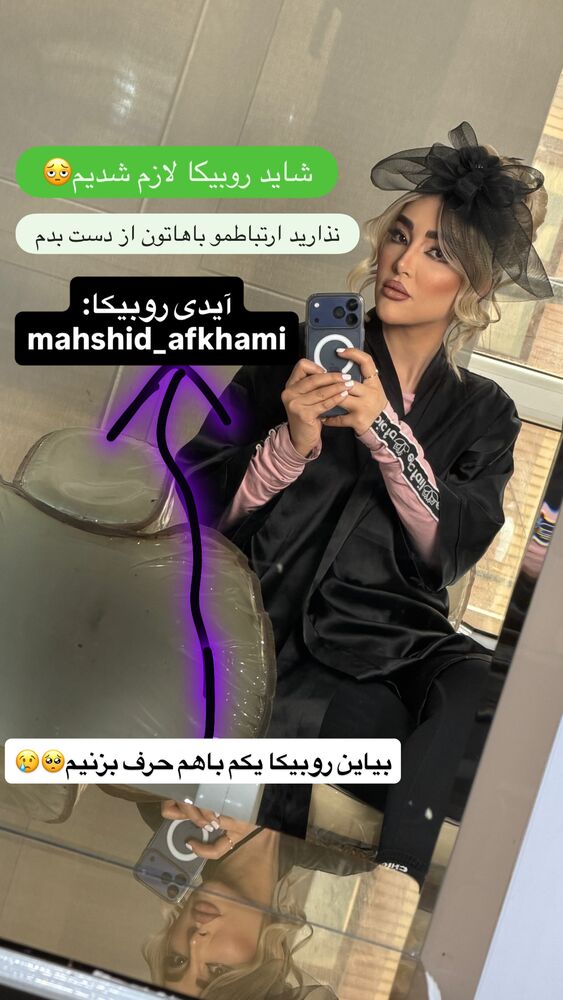  جدید ترین استوری اینستاگرام مهشید افخمی