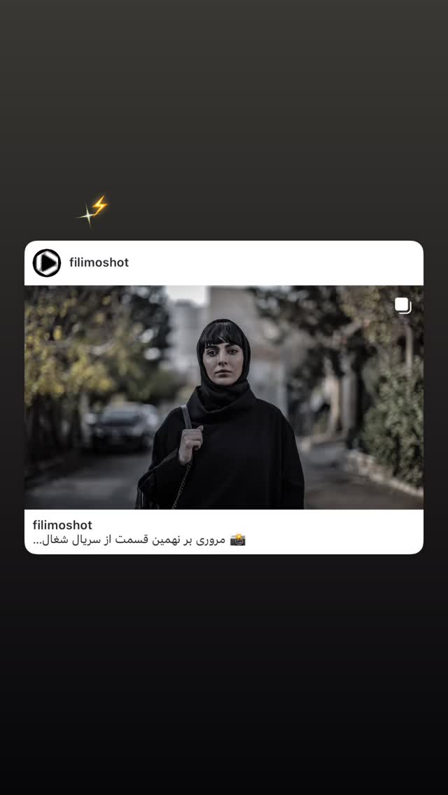  جدید ترین استوری اینستاگرام مهشید جوادی