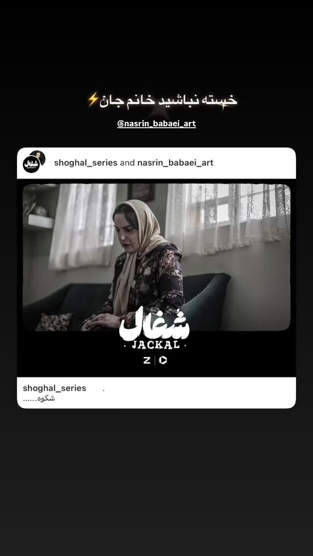  جدید ترین استوری اینستاگرام مهشید جوادی