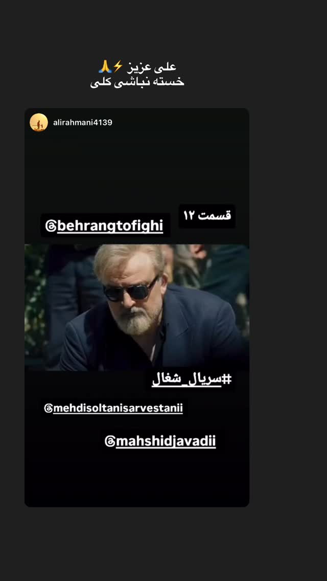  جدید ترین استوری اینستاگرام مهشید جوادی