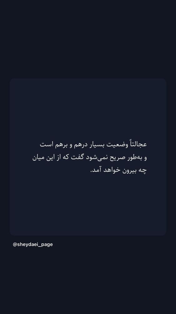  جدید ترین استوری اینستاگرام مهشید جوادی