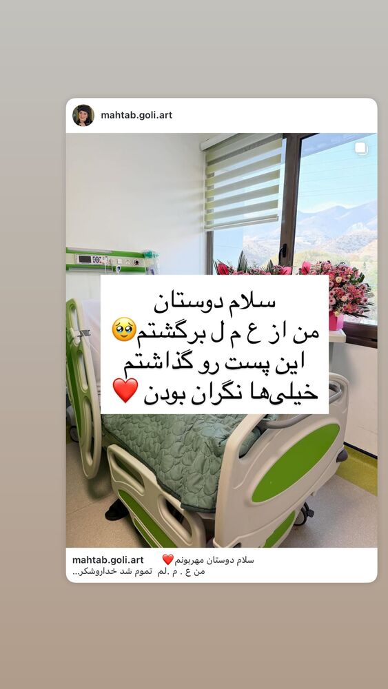  جدید ترین استوری اینستاگرام مهتاب گلی