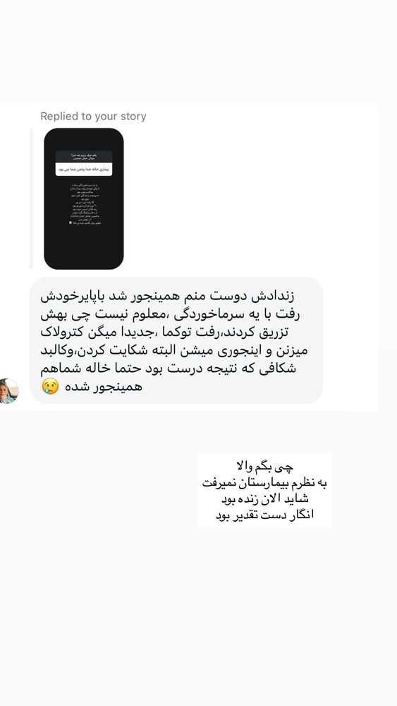 جدید ترین استوری اینستاگرام مهتاب گلی