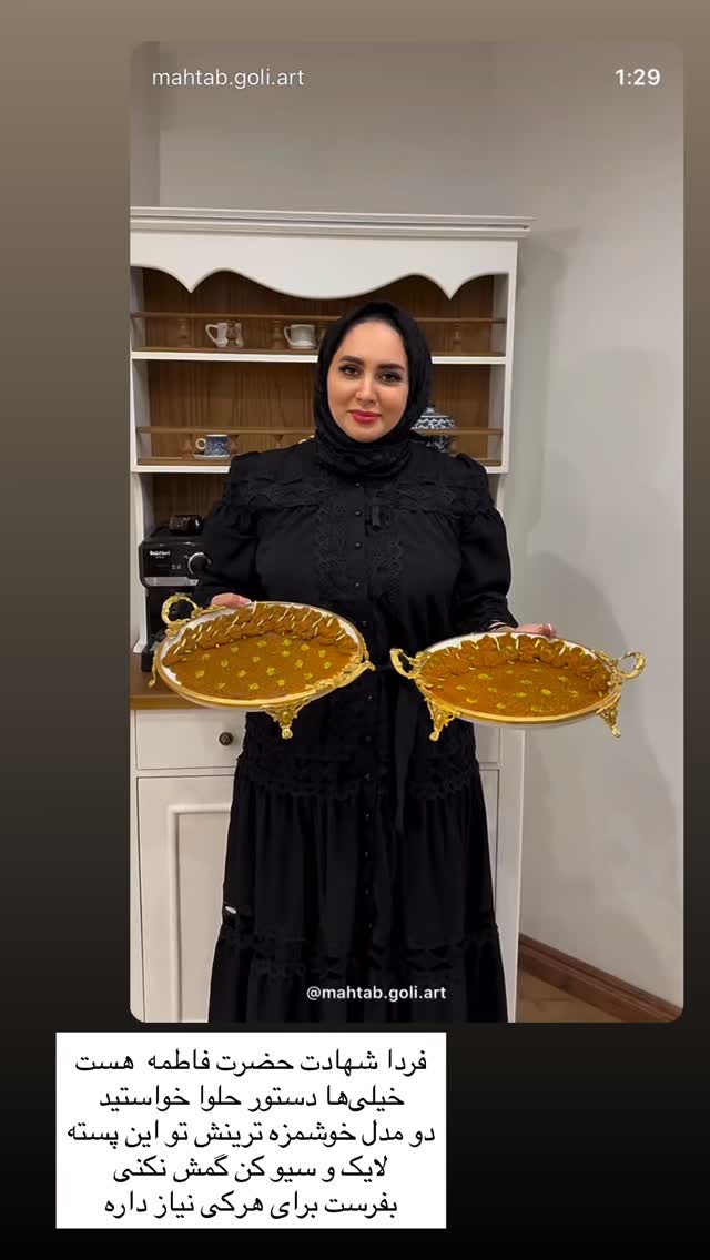  جدید ترین استوری اینستاگرام مهتاب گلی