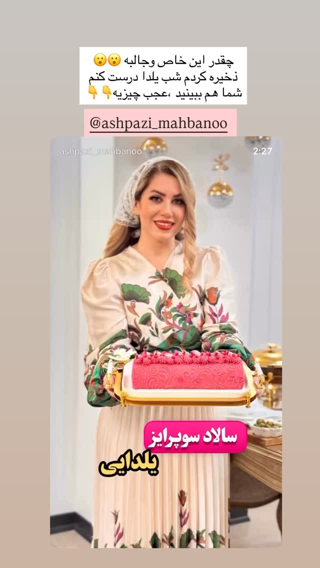 جدید ترین استوری اینستاگرام مهتاب گلی