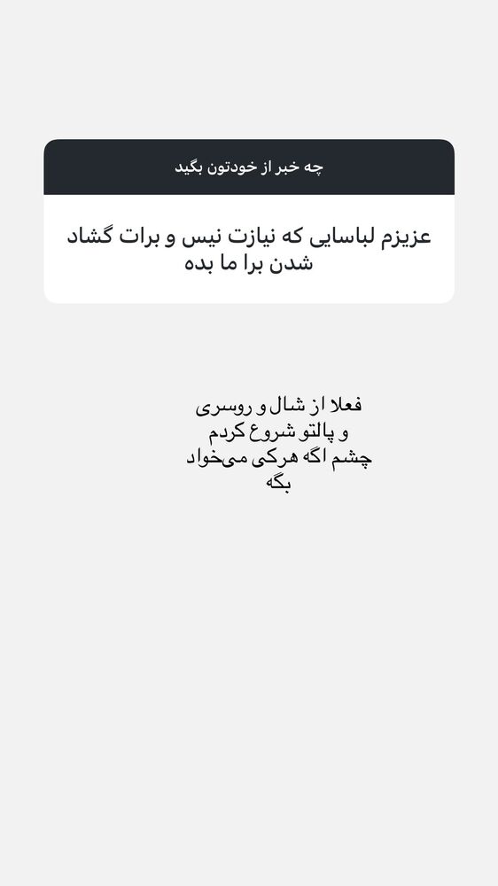  جدید ترین استوری اینستاگرام مهتاب گلی