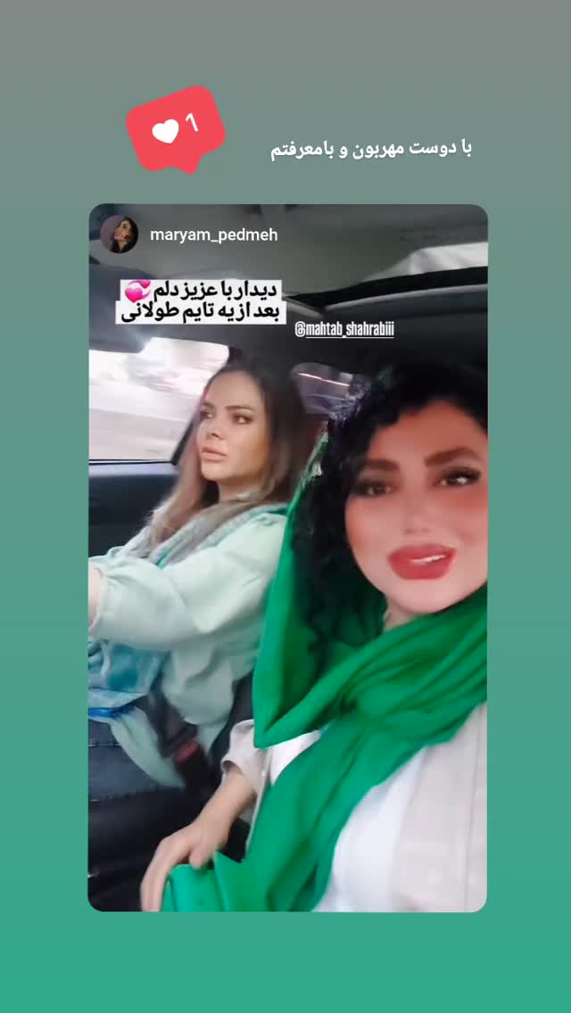  جدید ترین استوری اینستاگرام مهتاب شهرابی