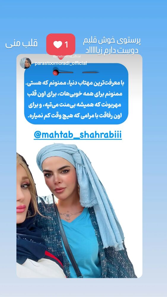  جدید ترین استوری اینستاگرام مهتاب شهرابی