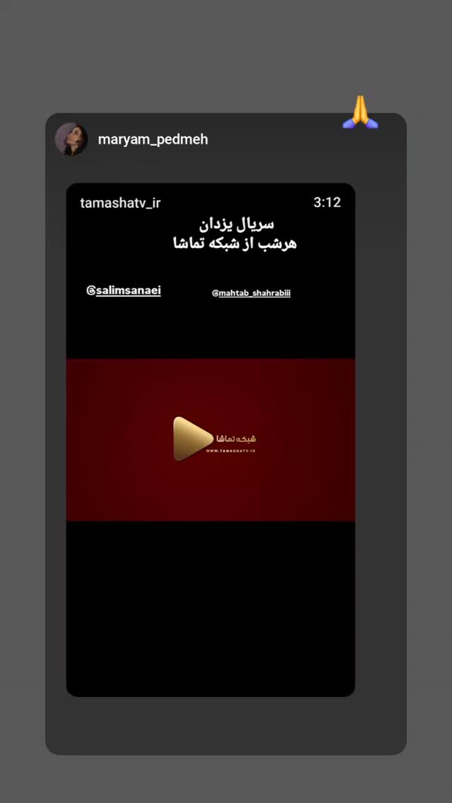  جدید ترین استوری اینستاگرام مهتاب شهرابی
