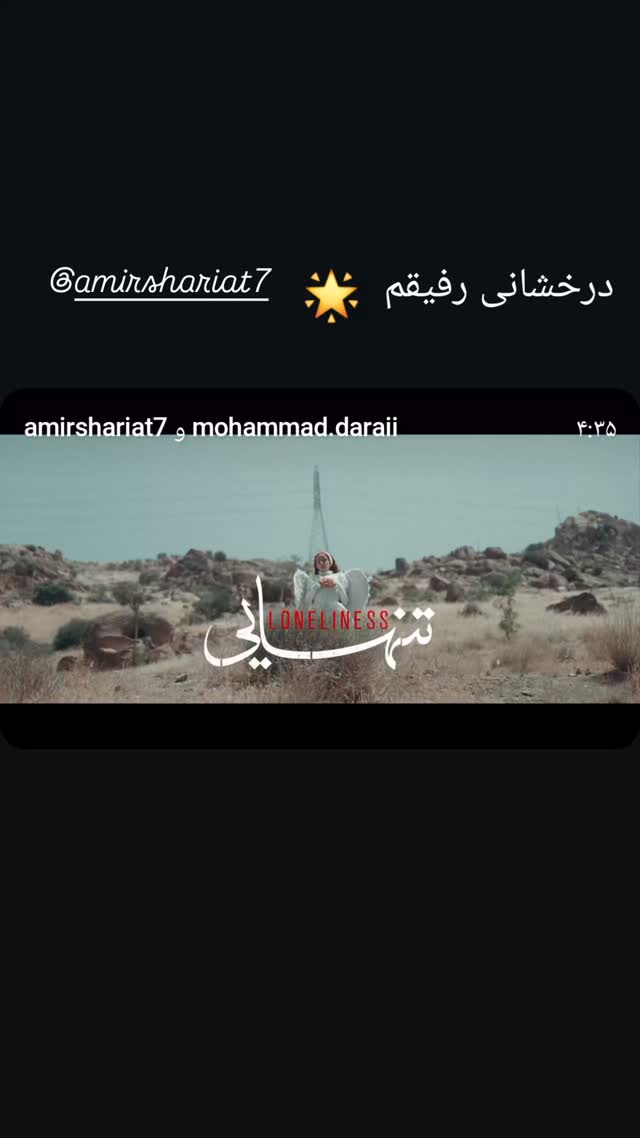  جدید ترین استوری اینستاگرام مهتاب شهرابی