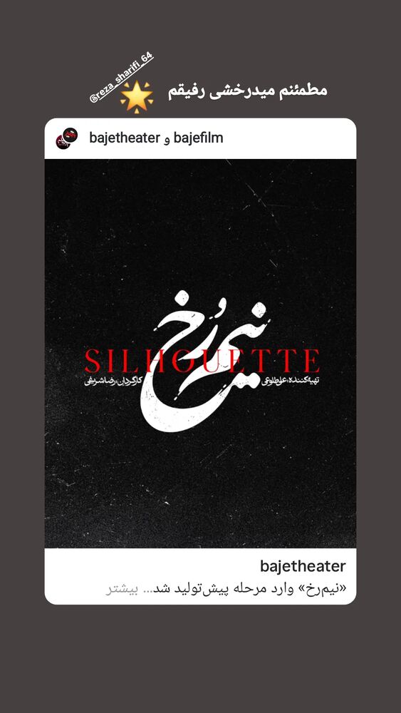  جدید ترین استوری اینستاگرام مهتاب شهرابی