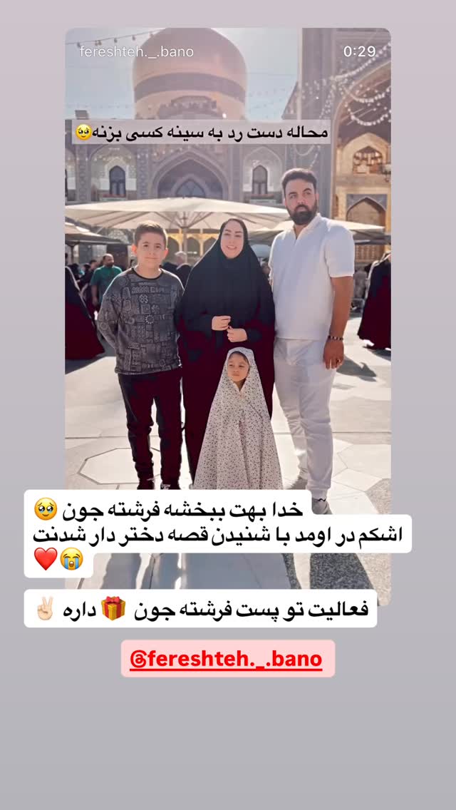  جدید ترین استوری اینستاگرام مهتاب چادری
