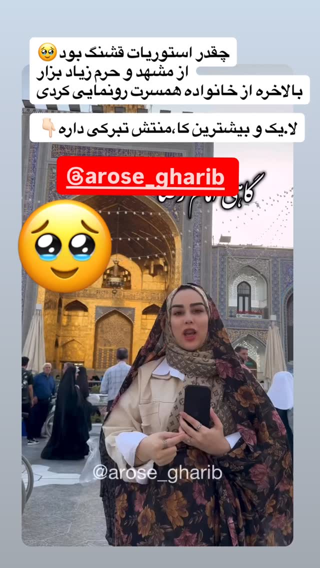  جدید ترین استوری اینستاگرام مهتاب چادری
