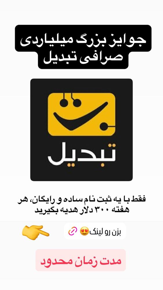  جدید ترین استوری اینستاگرام مهتاب چادری