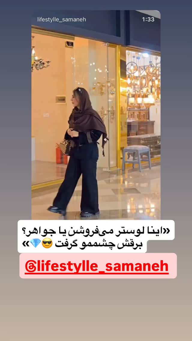  جدید ترین استوری اینستاگرام مهتاب چادری