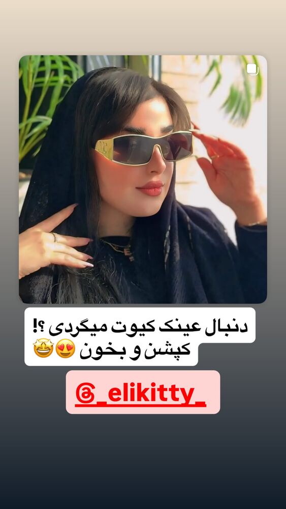  جدید ترین استوری اینستاگرام مهتاب چادری