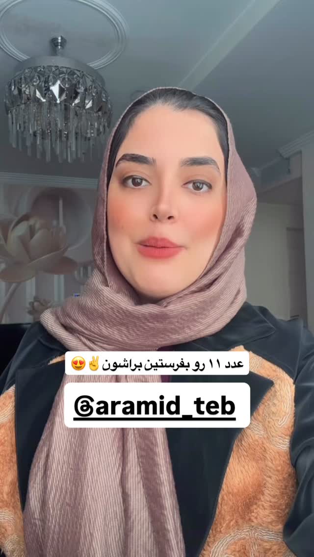  جدید ترین استوری اینستاگرام مهتاب چادری