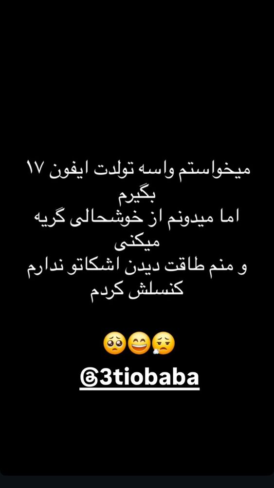  جدید ترین استوری اینستاگرام مهتاب چادری
