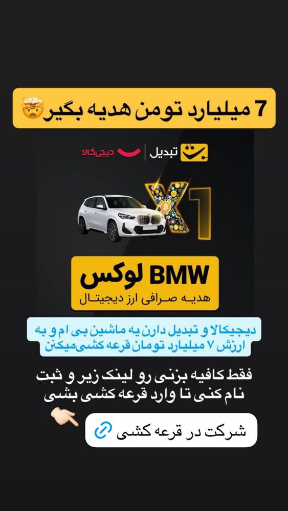  جدید ترین استوری اینستاگرام مهتاب چادری
