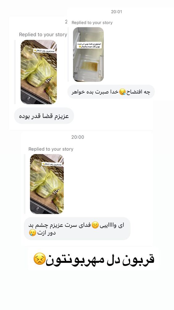  جدید ترین استوری اینستاگرام مهتاب چادری