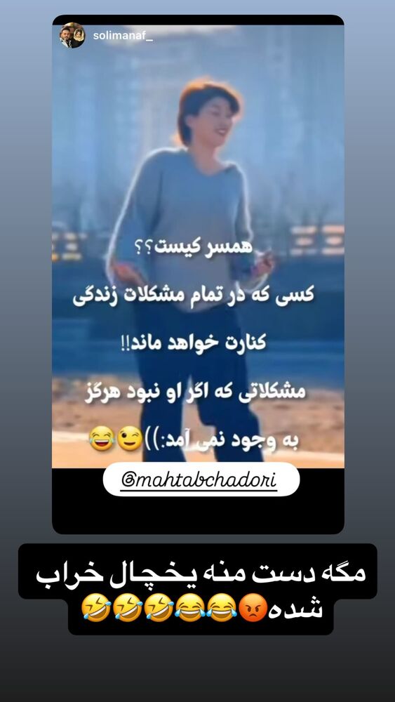  جدید ترین استوری اینستاگرام مهتاب چادری
