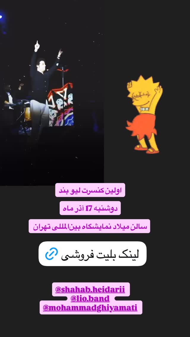  جدید ترین استوری اینستاگرام مهتاب چادری