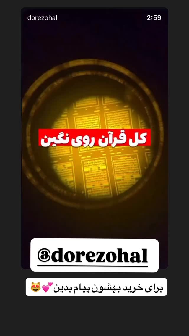  جدید ترین استوری اینستاگرام مهتاب چادری