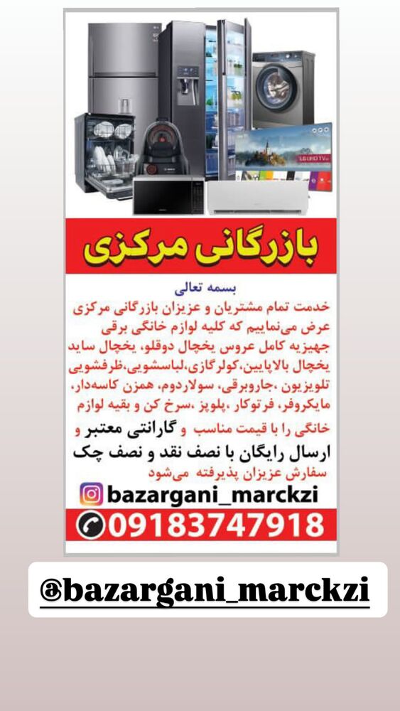  جدید ترین استوری اینستاگرام مهتاب چادری