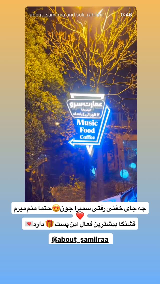  جدید ترین استوری اینستاگرام مهتاب چادری