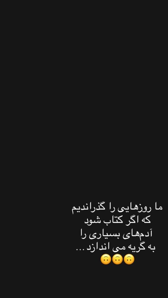 جدید ترین استوری اینستاگرام مهتاب چادری