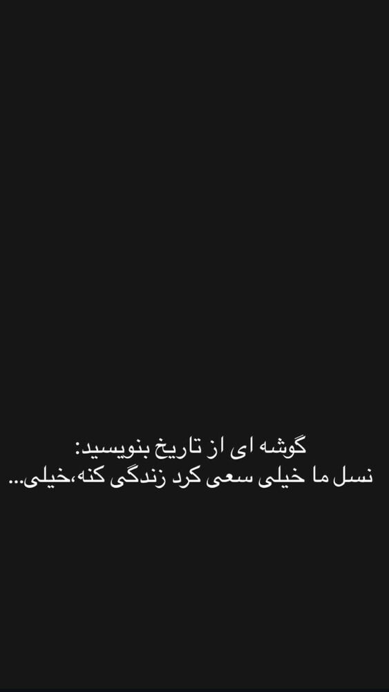  جدید ترین استوری اینستاگرام مهتاب چادری