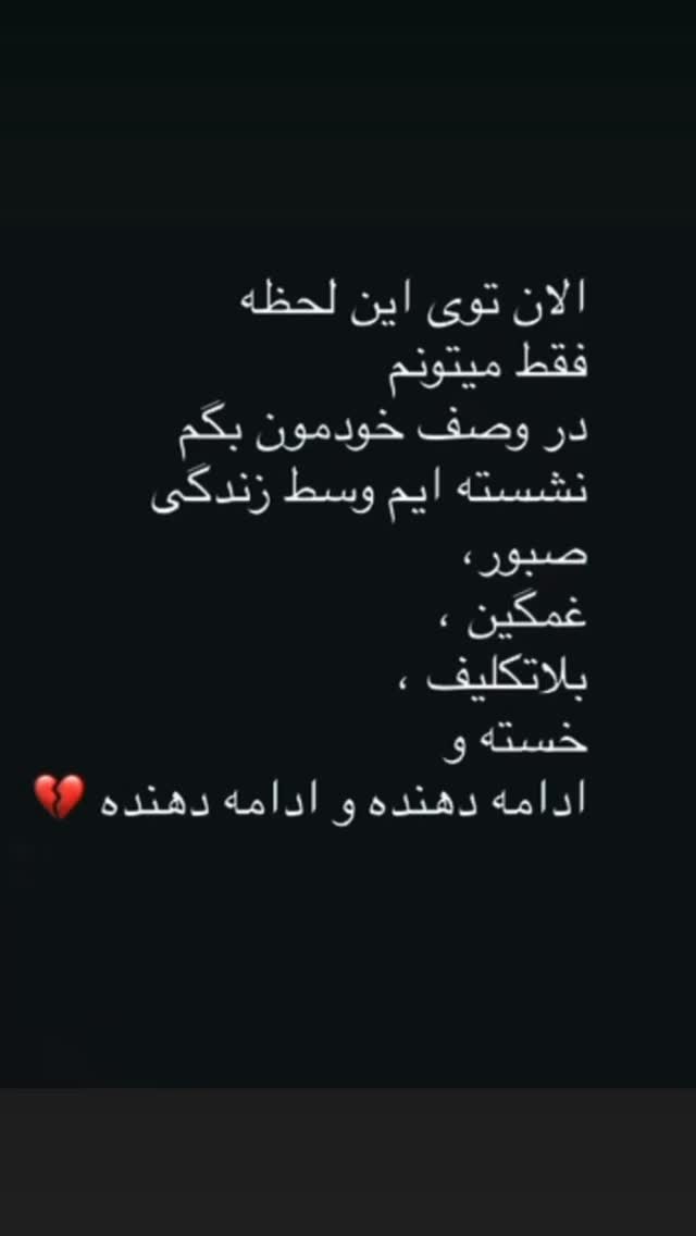  جدید ترین استوری اینستاگرام مهتاب چادری