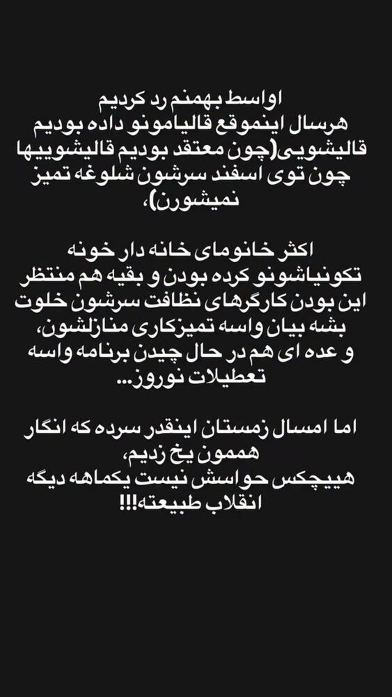  جدید ترین استوری اینستاگرام مهتاب چادری