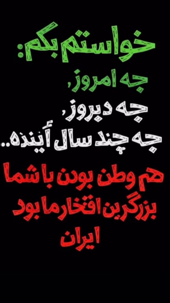  جدید ترین استوری اینستاگرام مهتاب چادری