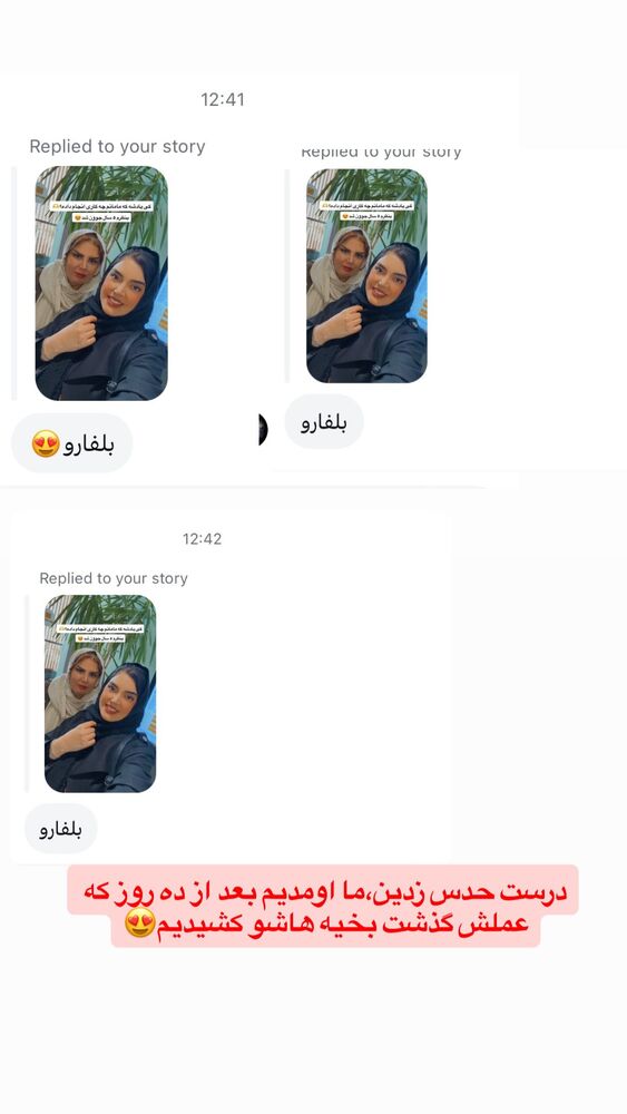  جدید ترین استوری اینستاگرام مهتاب چادری
