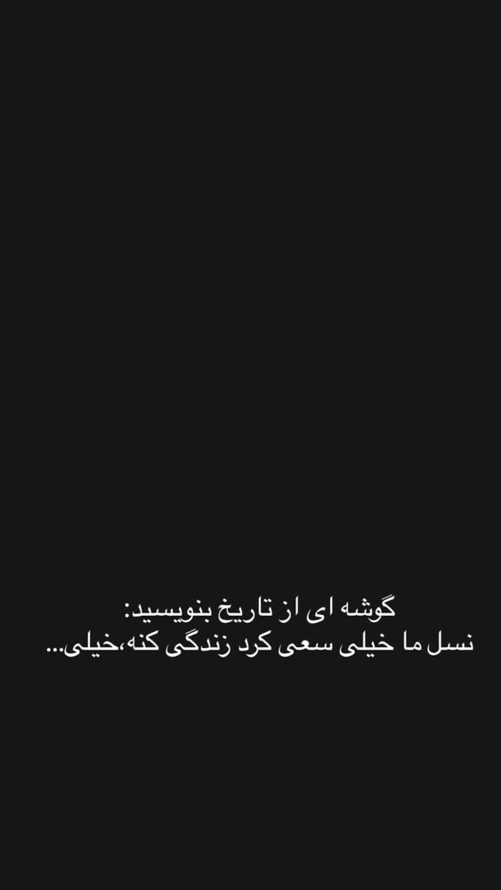  جدید ترین استوری اینستاگرام مهتاب چادری
