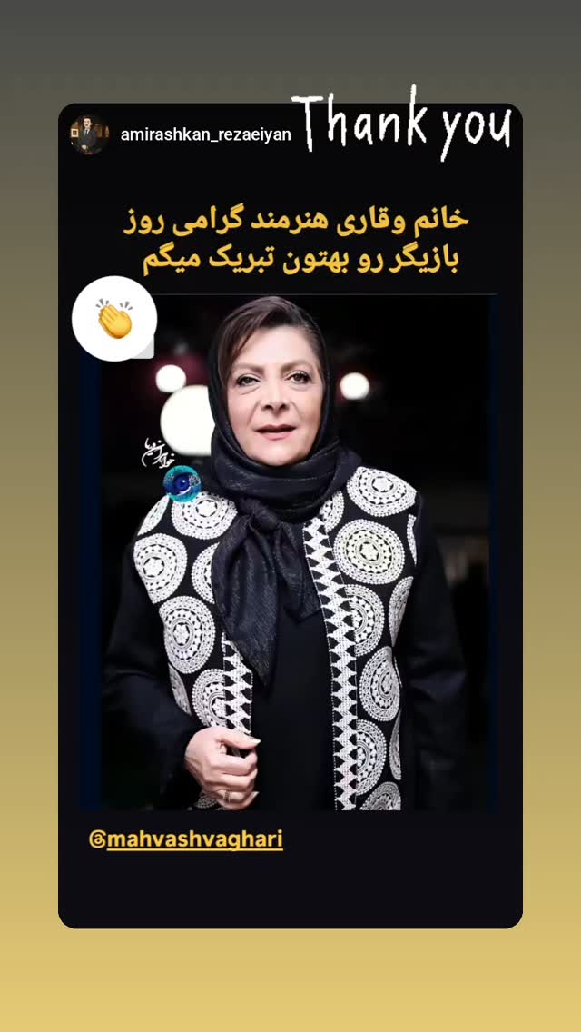  جدید ترین استوری اینستاگرام مهوش وقاری