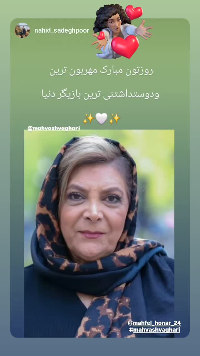  جدید ترین استوری اینستاگرام مهوش وقاری