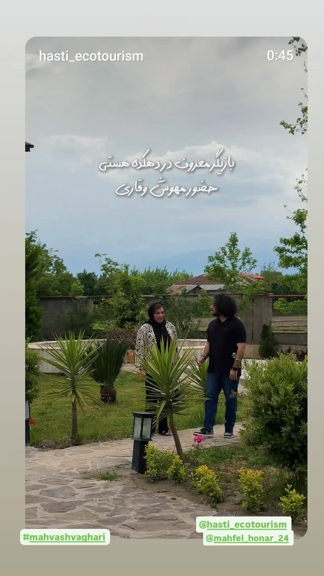  جدید ترین استوری اینستاگرام مهوش وقاری