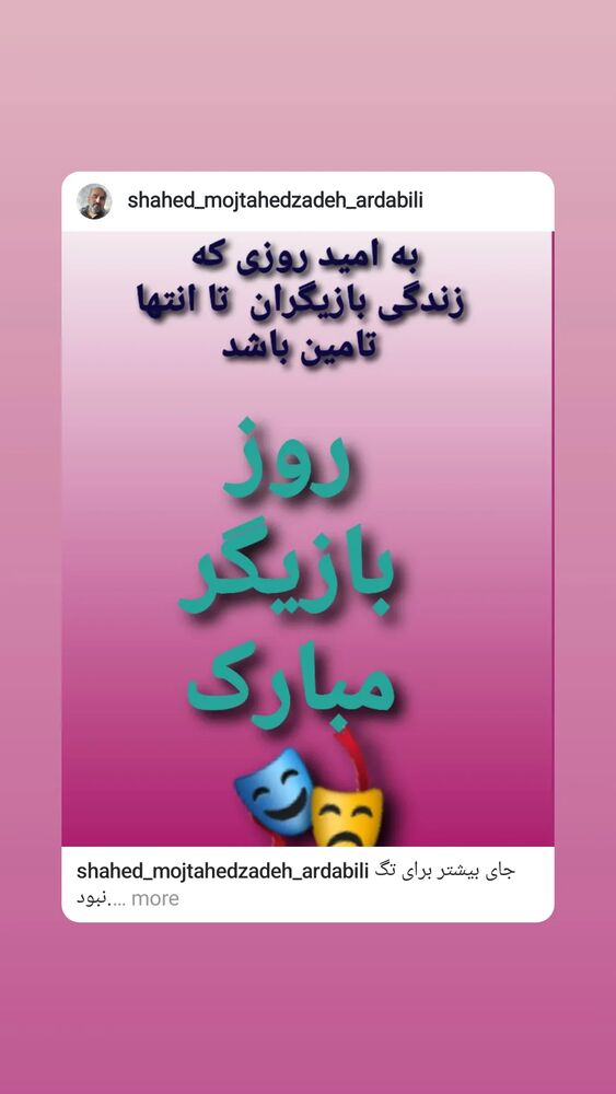  جدید ترین استوری اینستاگرام مهوش وقاری