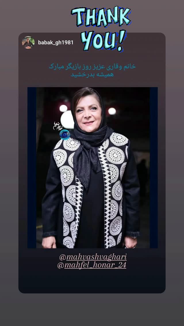  جدید ترین استوری اینستاگرام مهوش وقاری