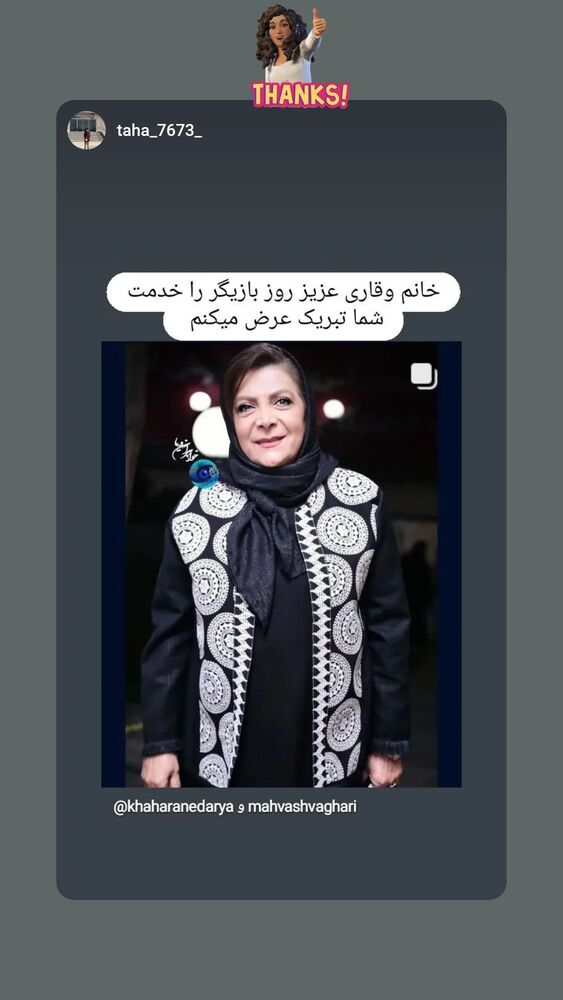  جدید ترین استوری اینستاگرام مهوش وقاری