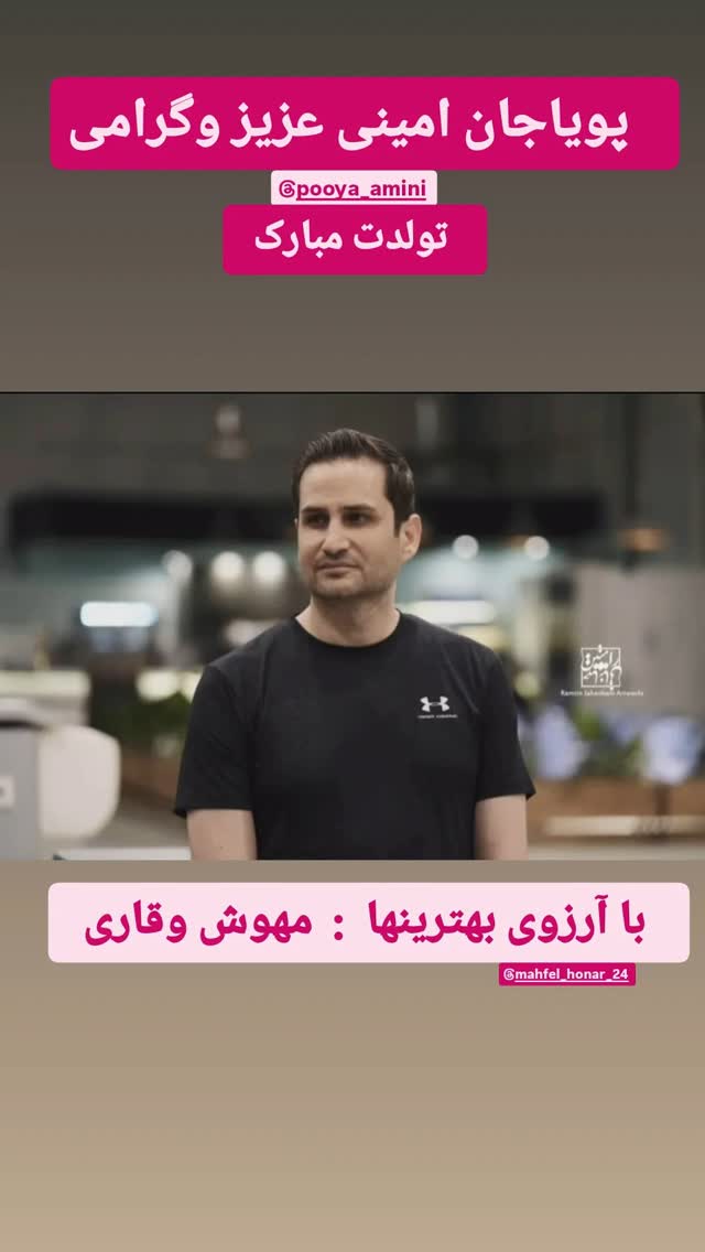  جدید ترین استوری اینستاگرام مهوش وقاری