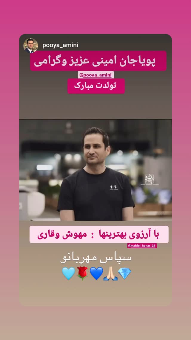  جدید ترین استوری اینستاگرام مهوش وقاری