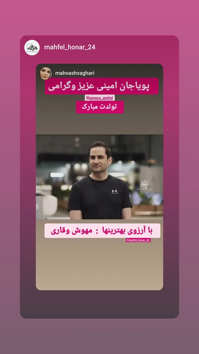  جدید ترین استوری اینستاگرام مهوش وقاری