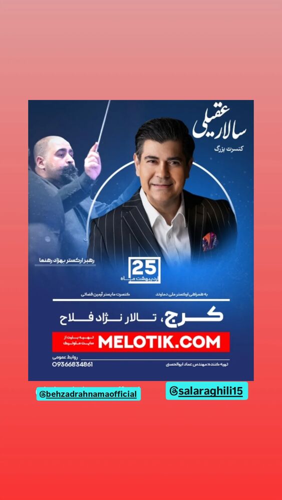  جدید ترین استوری اینستاگرام مهوش وقاری