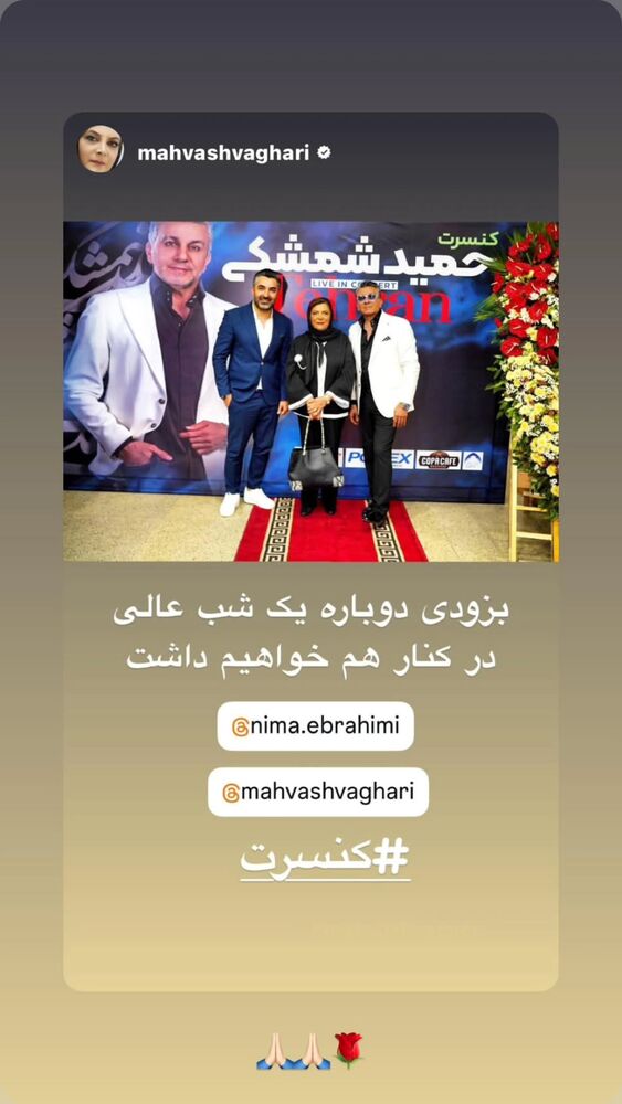  جدید ترین استوری اینستاگرام مهوش وقاری