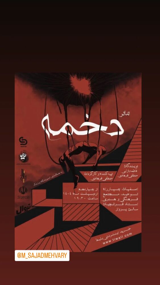  جدید ترین استوری اینستاگرام مهوش وقاری