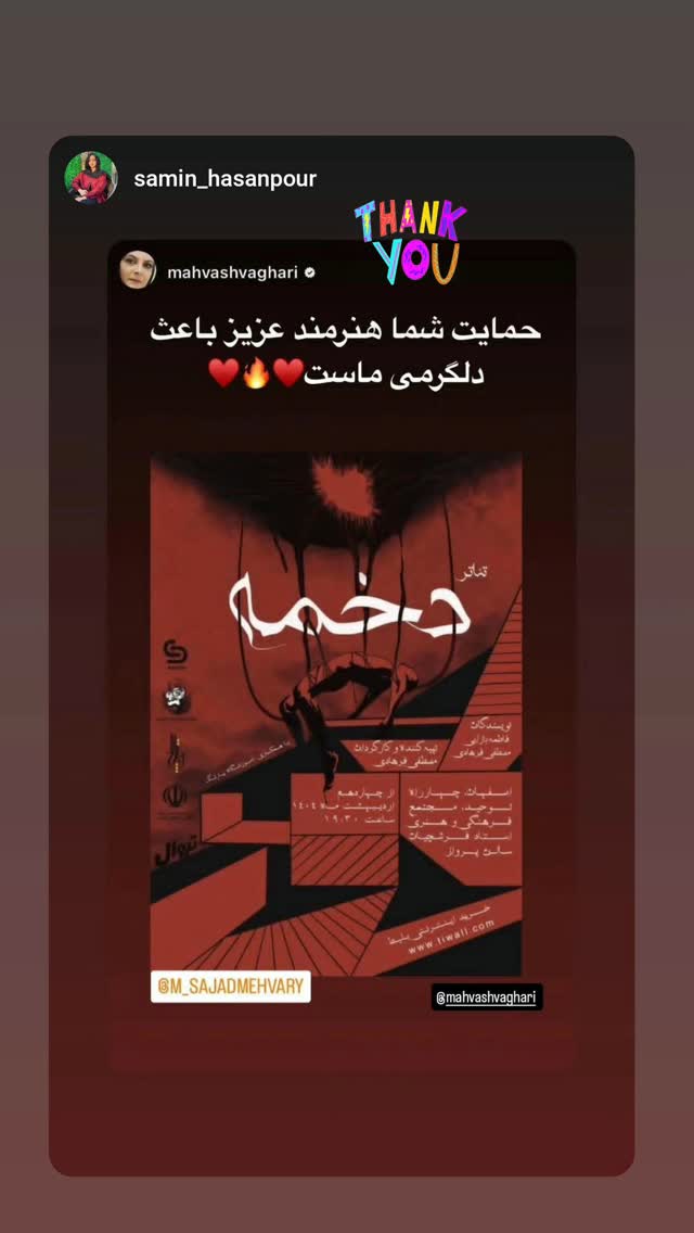  جدید ترین استوری اینستاگرام مهوش وقاری